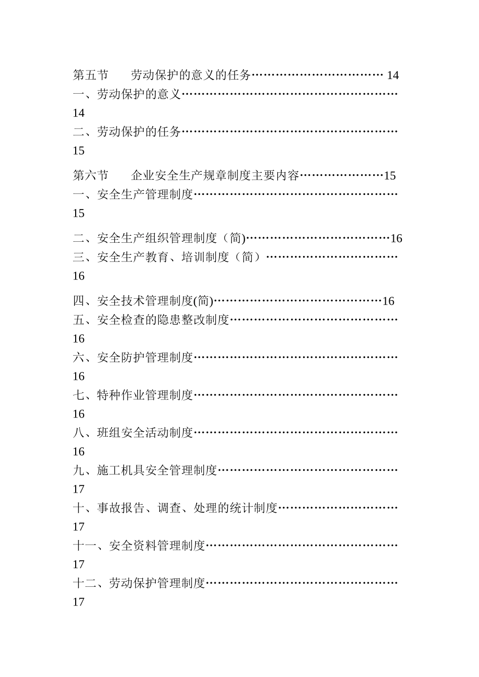 三级安全教育--目----录_第2页