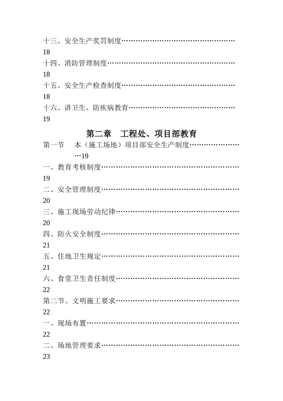 三级安全教育--目----录_第3页