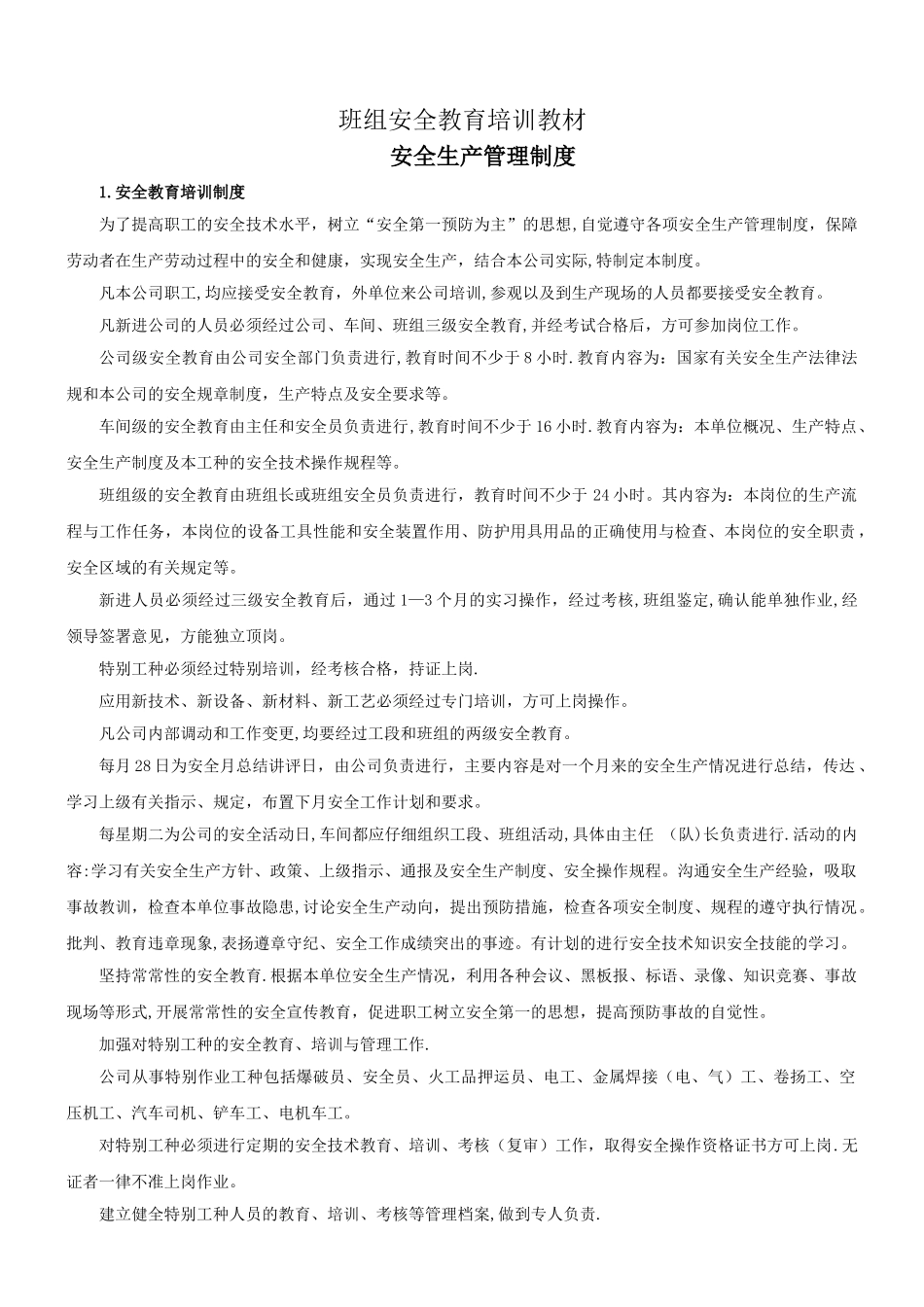 三级安全教育-班组安全教育培训教材_第1页