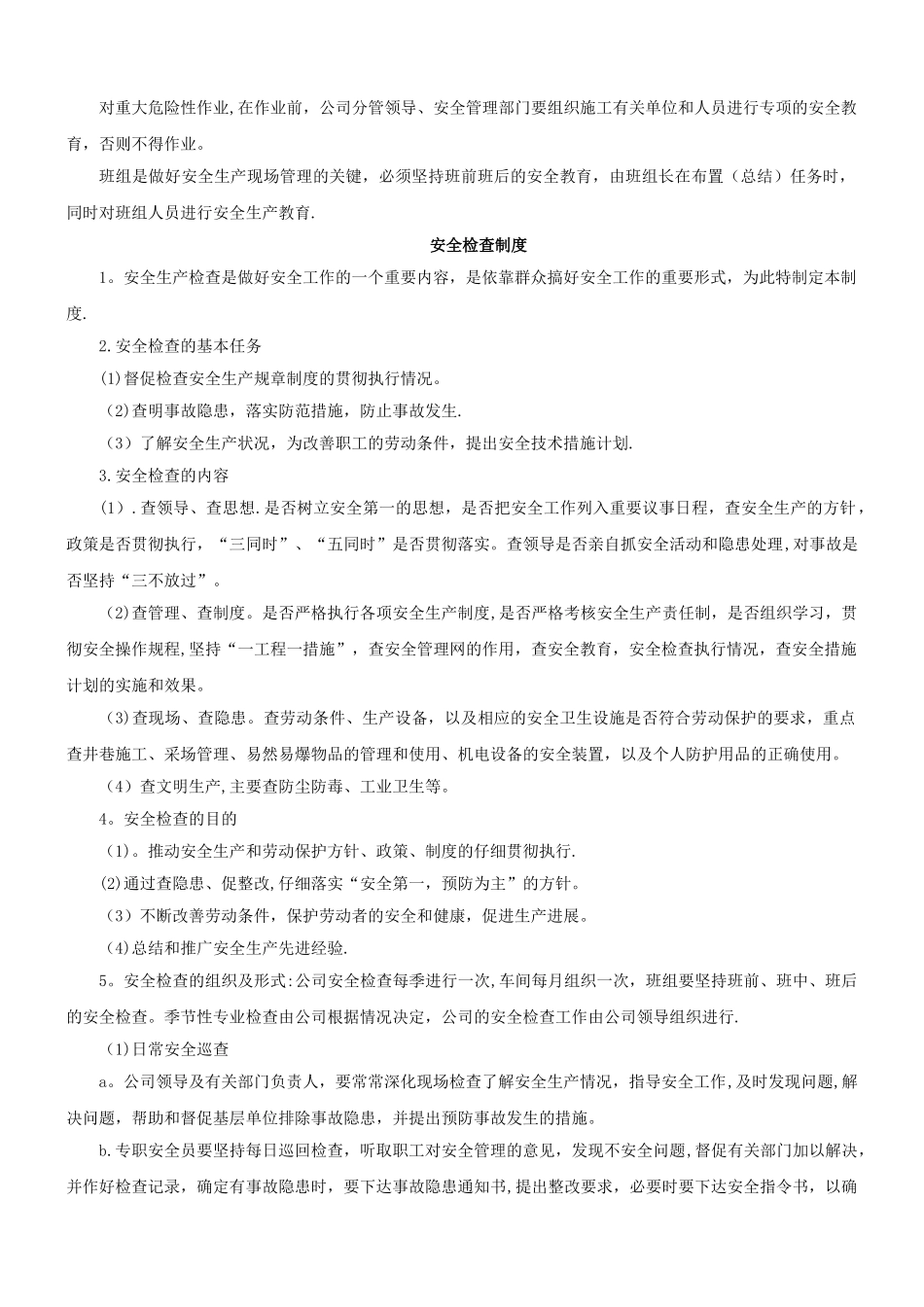 三级安全教育-班组安全教育培训教材_第2页