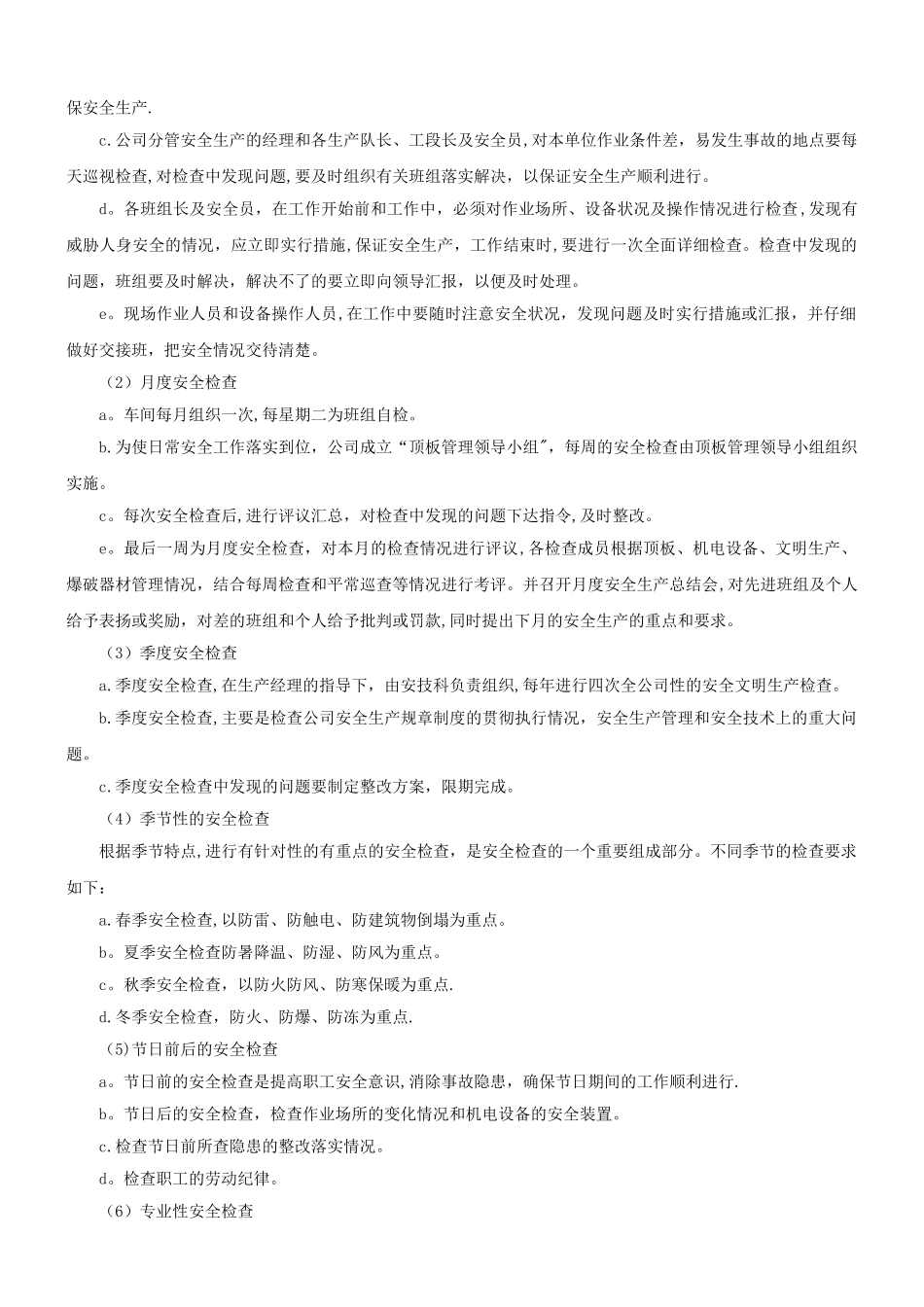 三级安全教育-班组安全教育培训教材_第3页