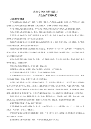 三级安全教育-班组安全教育培训教材