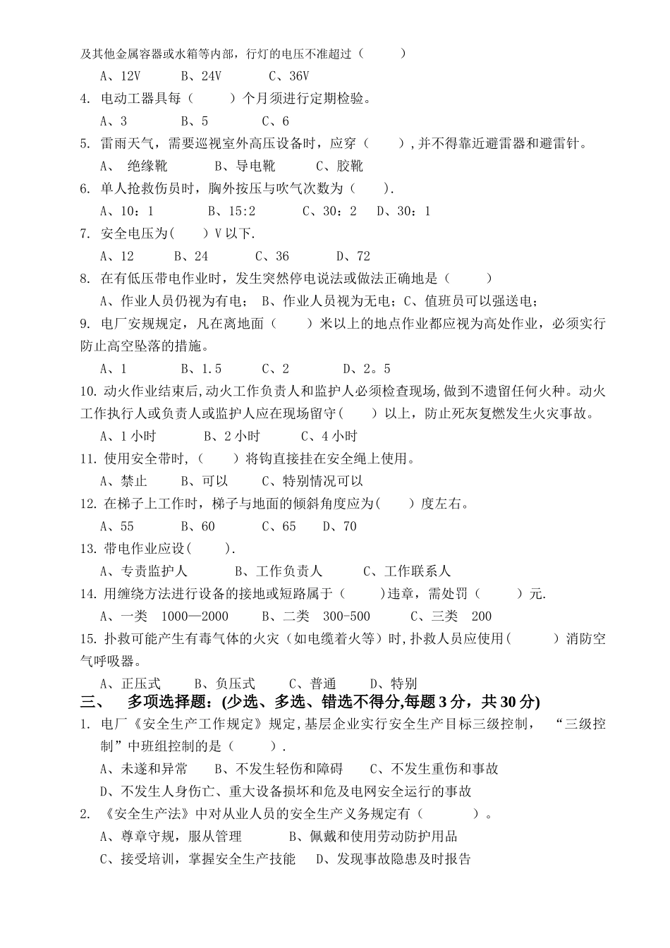 三级安全教育-班组级安规考试_第2页