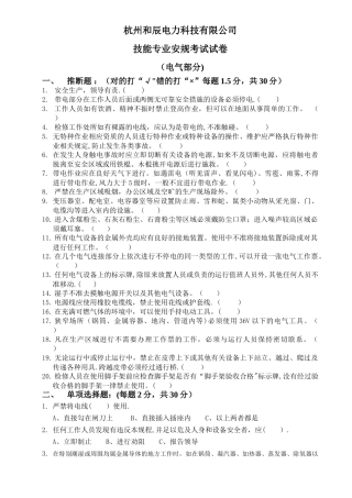 三级安全教育-班组级安规考试