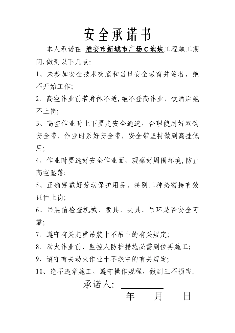 三级安全教育_第1页