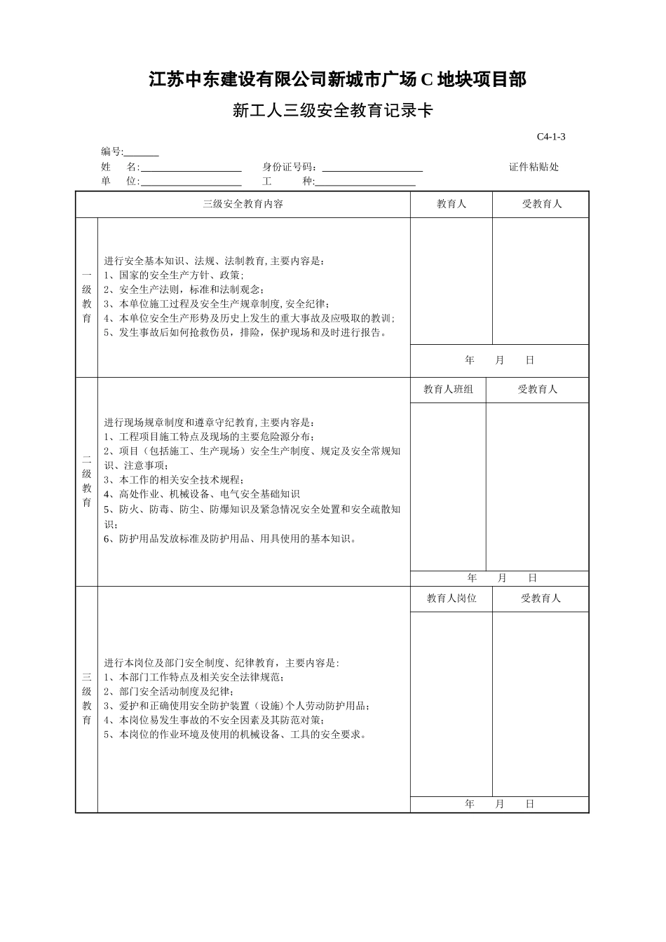 三级安全教育_第2页