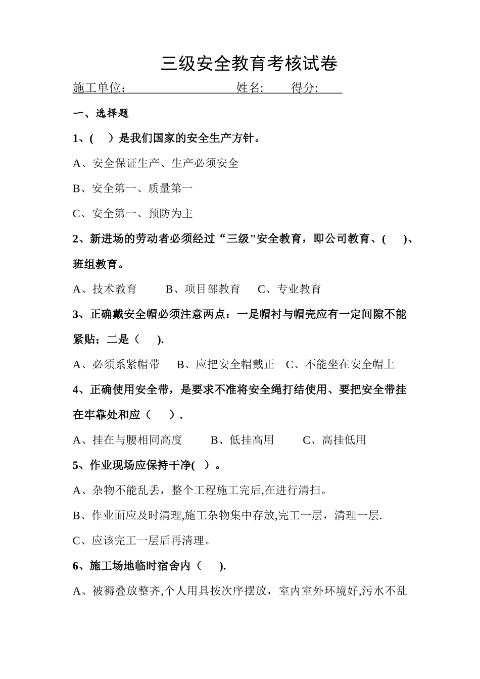 三级安全教育_第3页