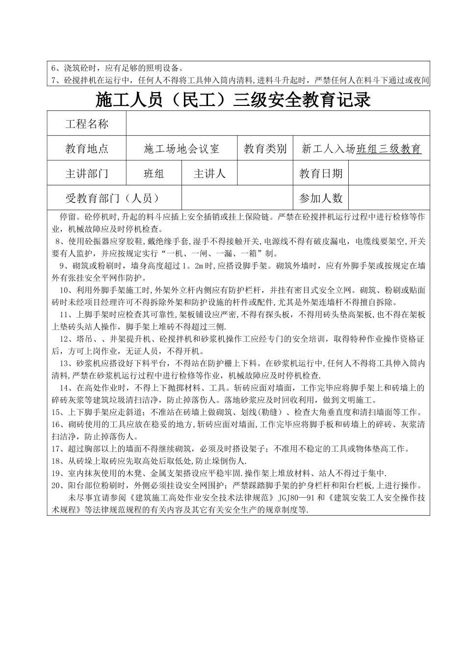 三级安全教育(泥工)_第2页