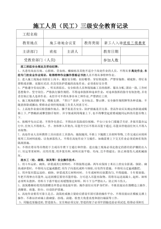 三级安全教育(泥工)
