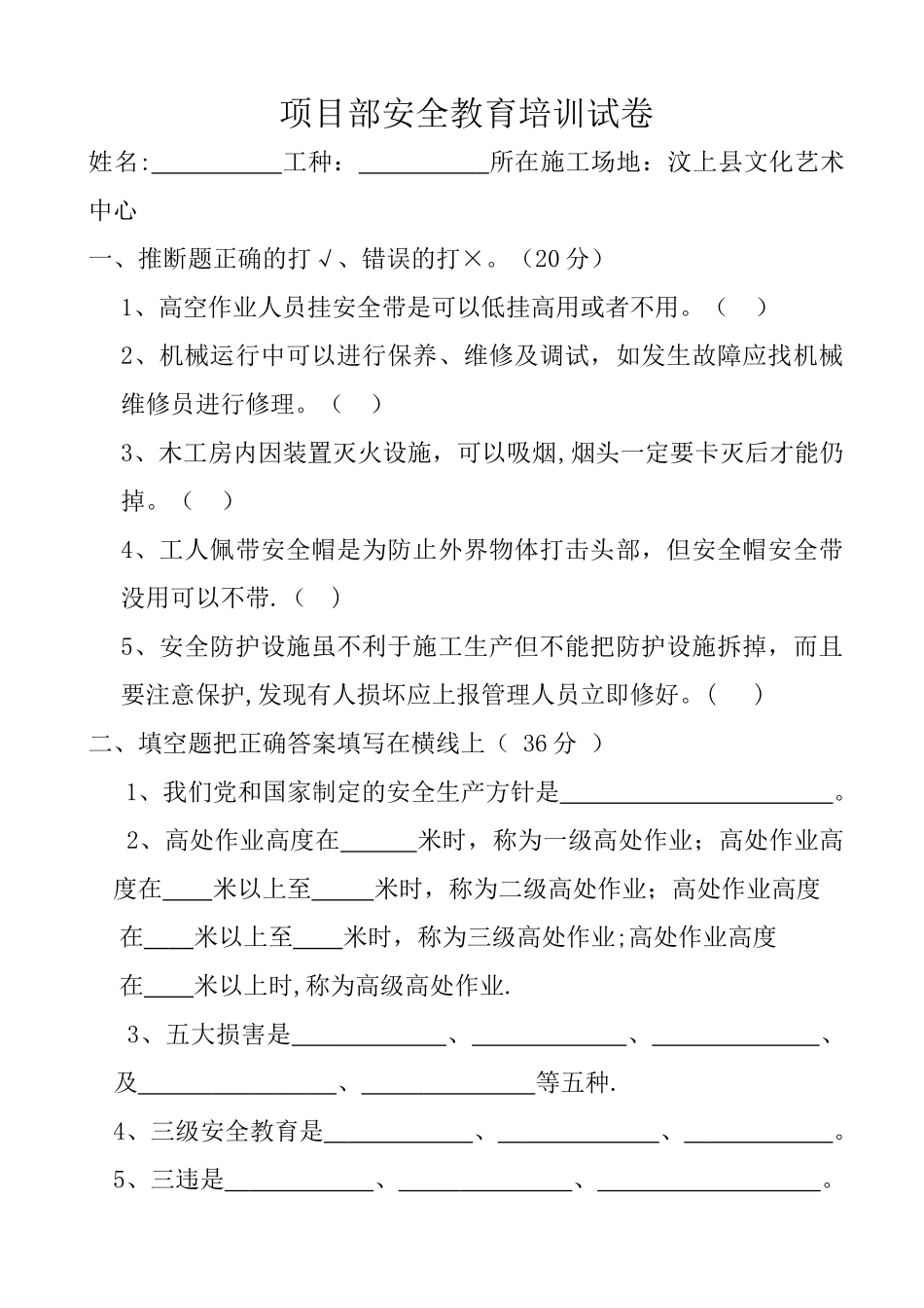 三级安全教育_第1页