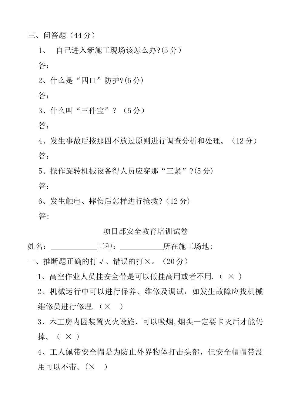 三级安全教育_第2页