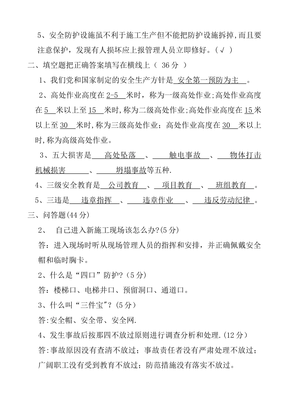 三级安全教育_第3页
