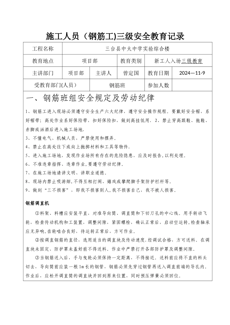 三级安全教育(钢筋工)_第1页