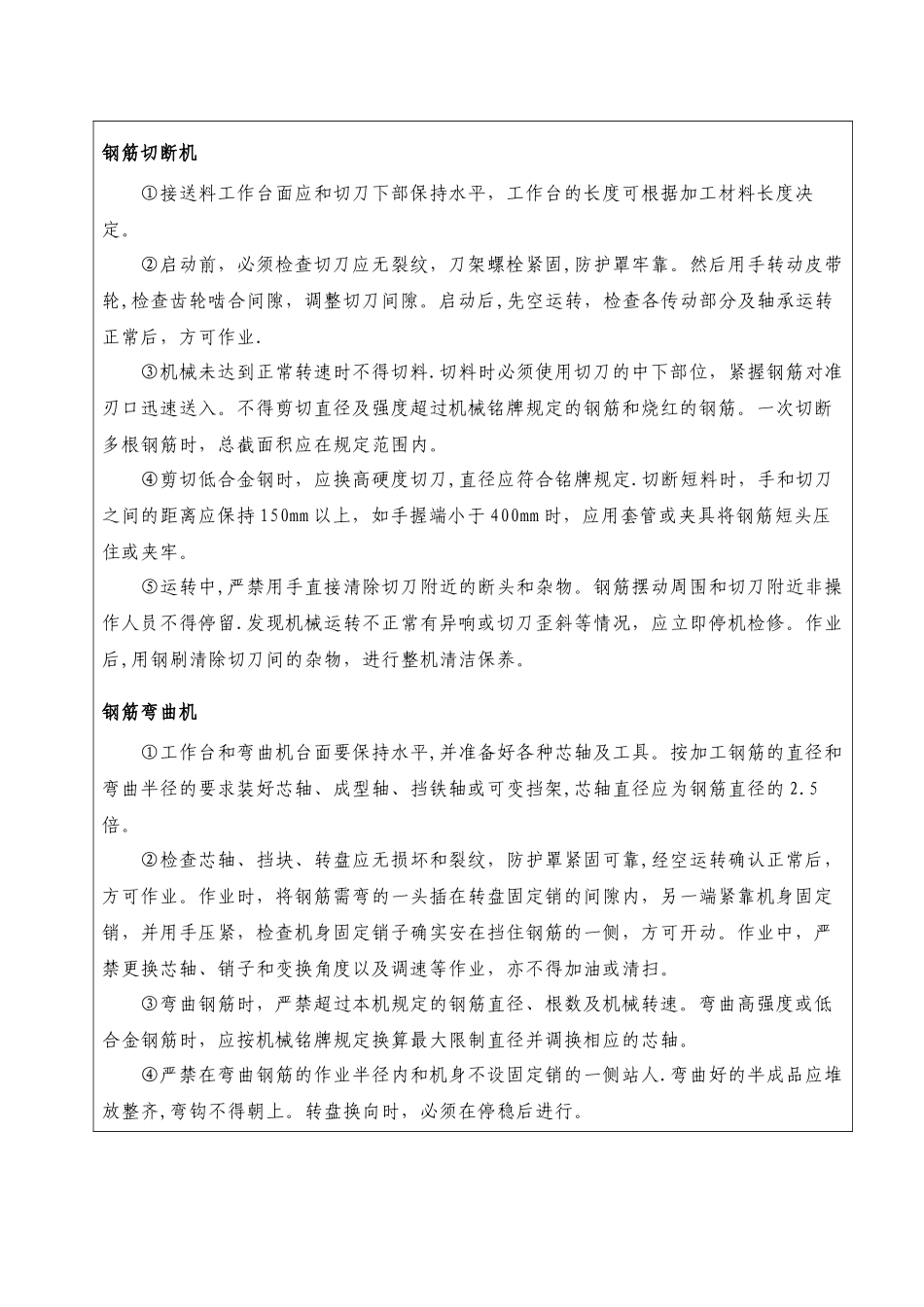 三级安全教育(钢筋工)_第2页