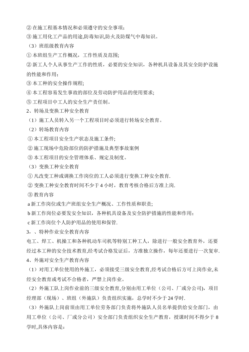 三级安全教育专项方案_第2页