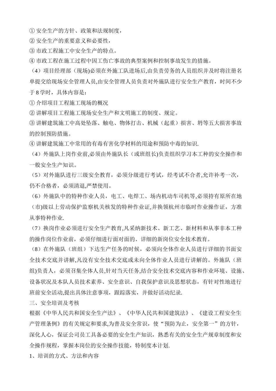 三级安全教育专项方案_第3页
