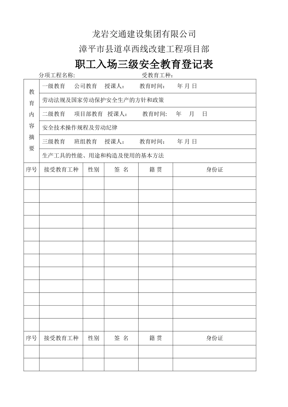 三级安全教育(路基土方施工)_第1页
