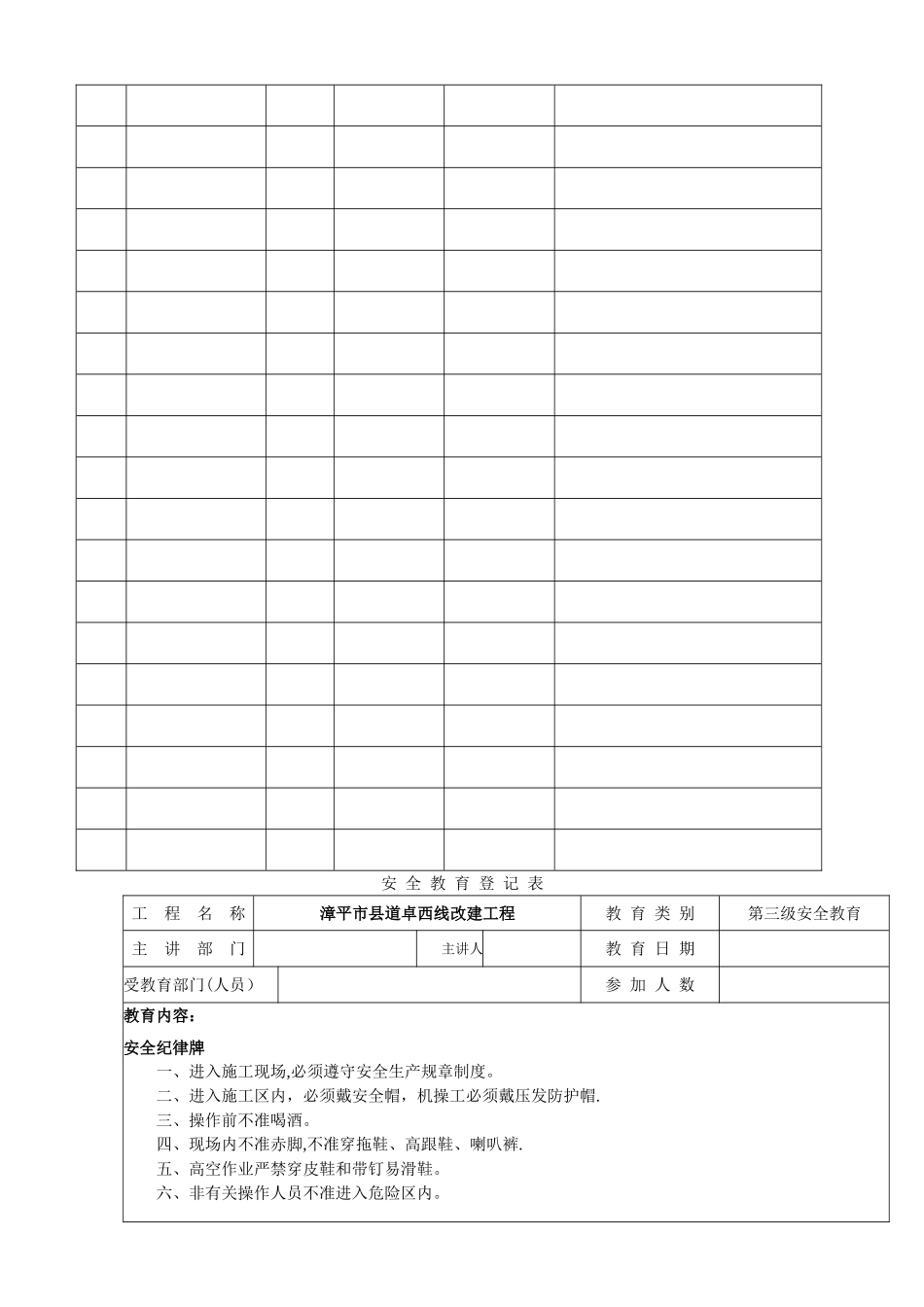 三级安全教育(路基土方施工)_第2页