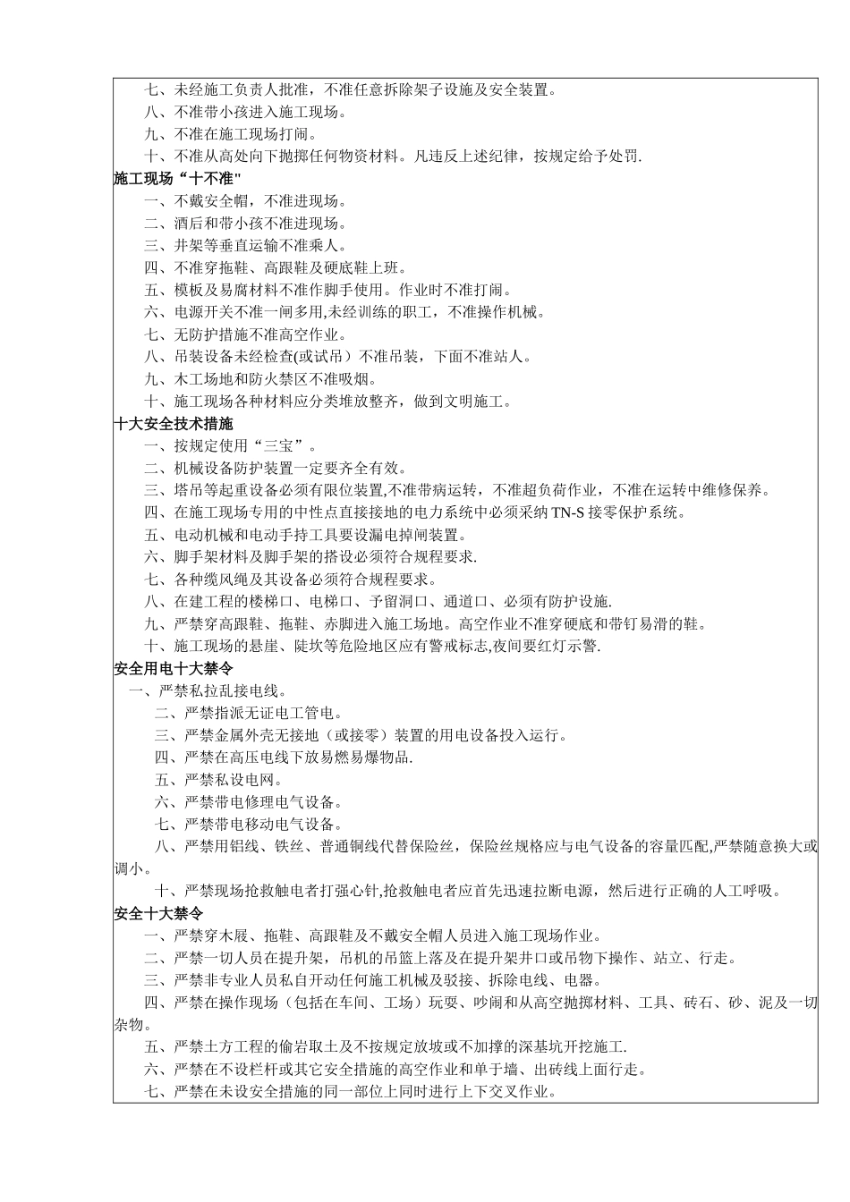 三级安全教育(路基土方施工)_第3页