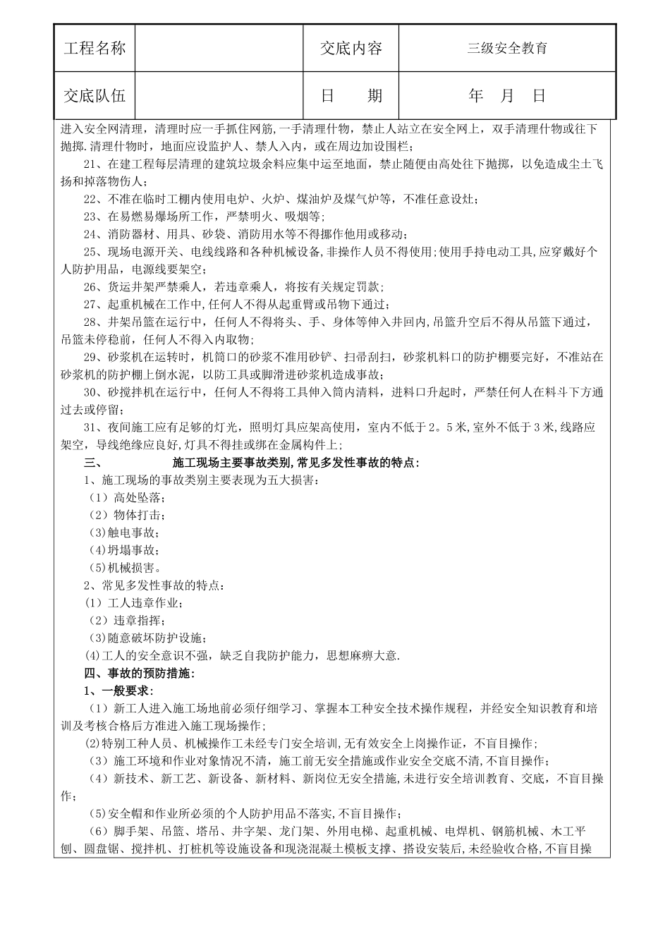 三级安全教育交底(新)_第2页