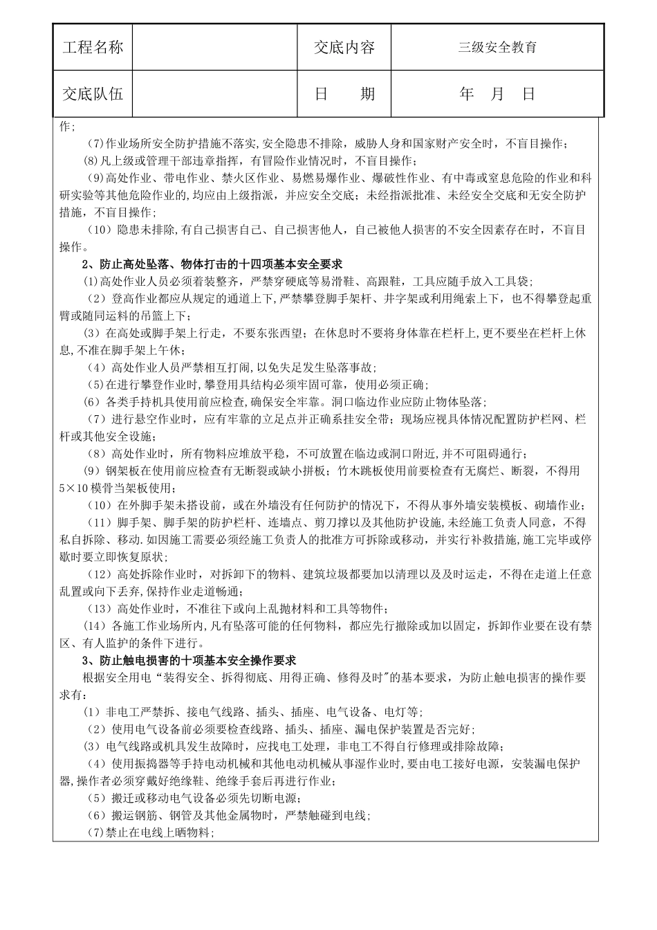 三级安全教育交底(新)_第3页