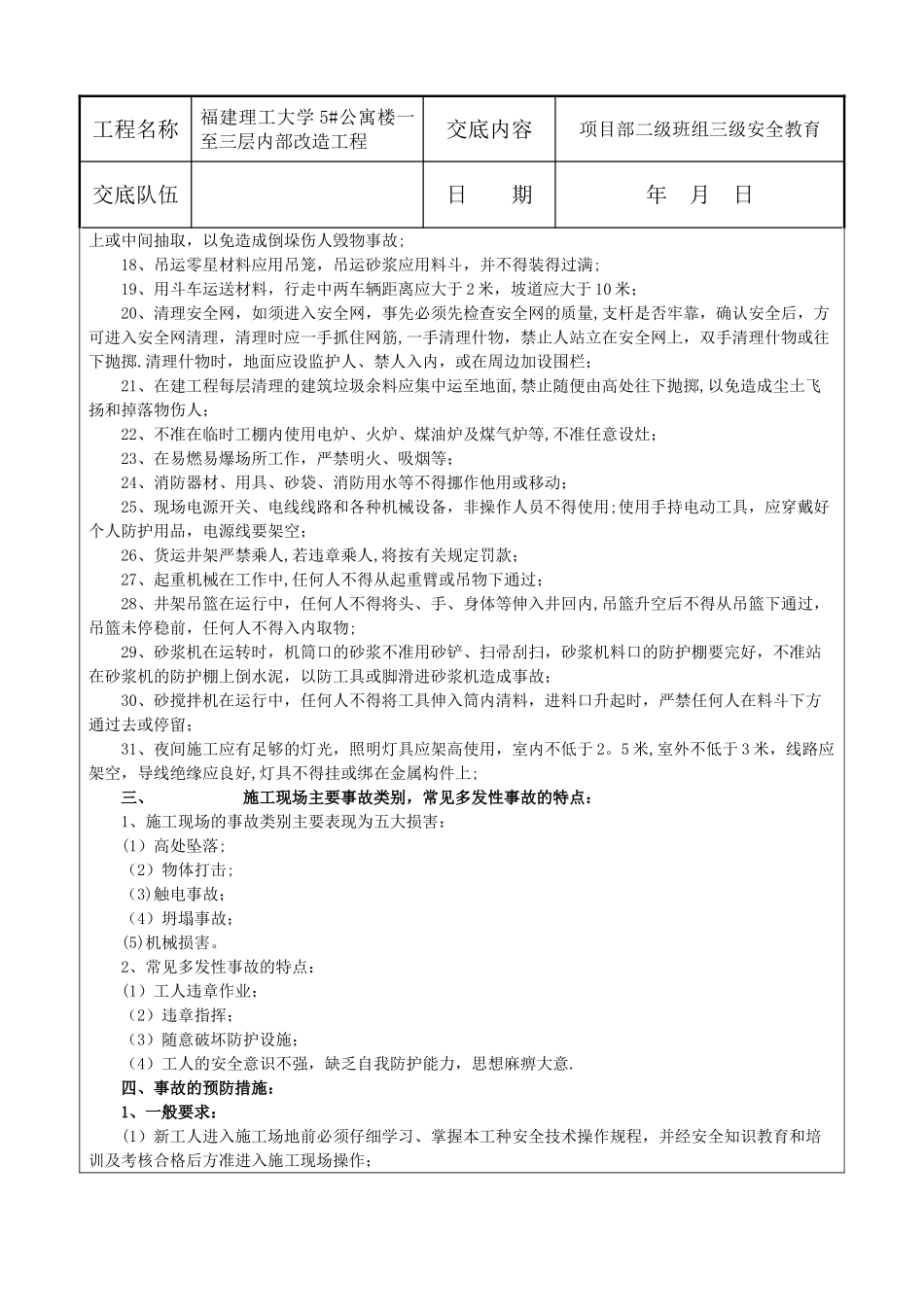 三级安全教育交底_第2页