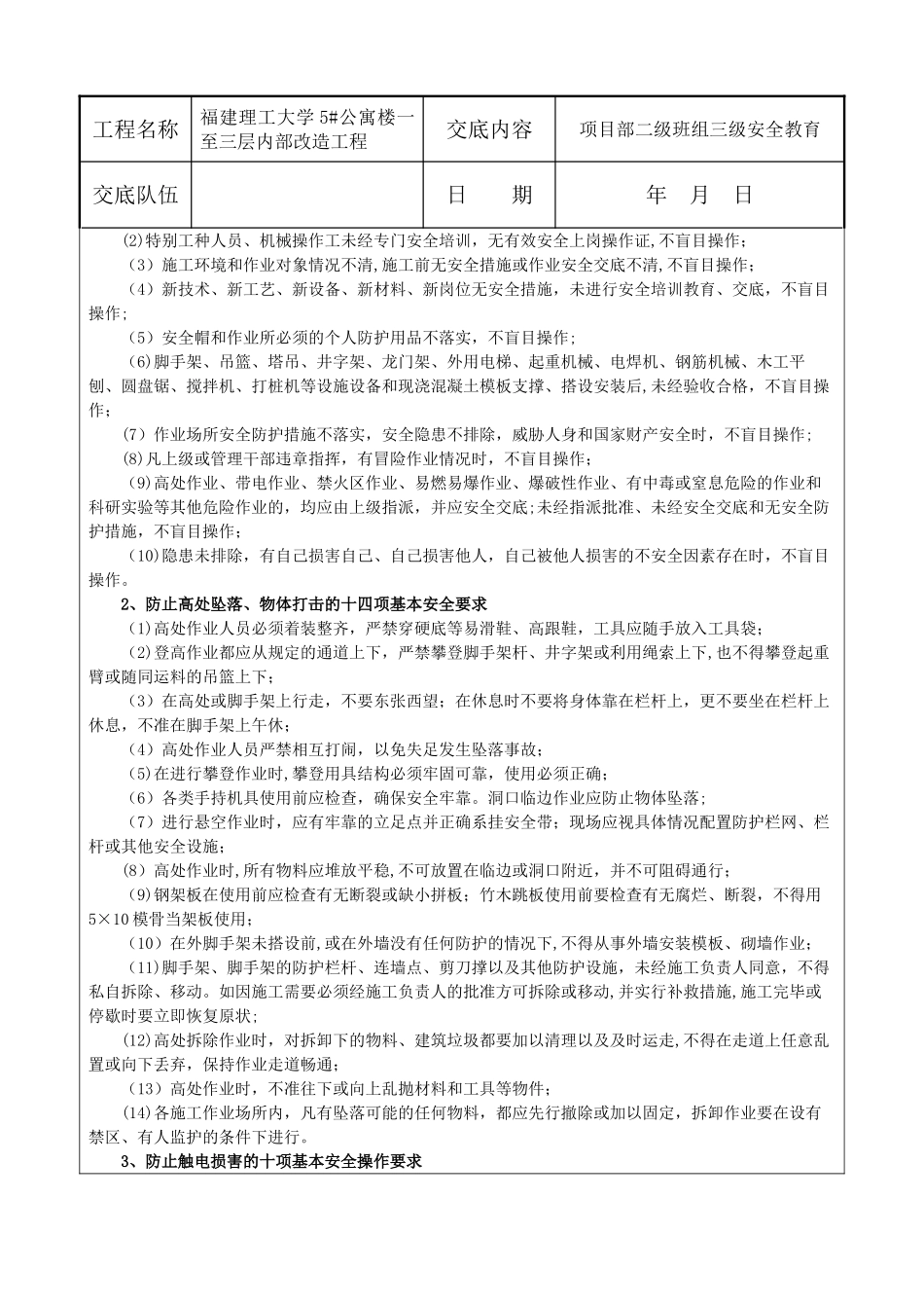 三级安全教育交底_第3页