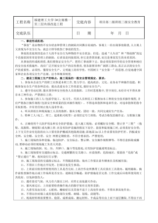 三级安全教育交底
