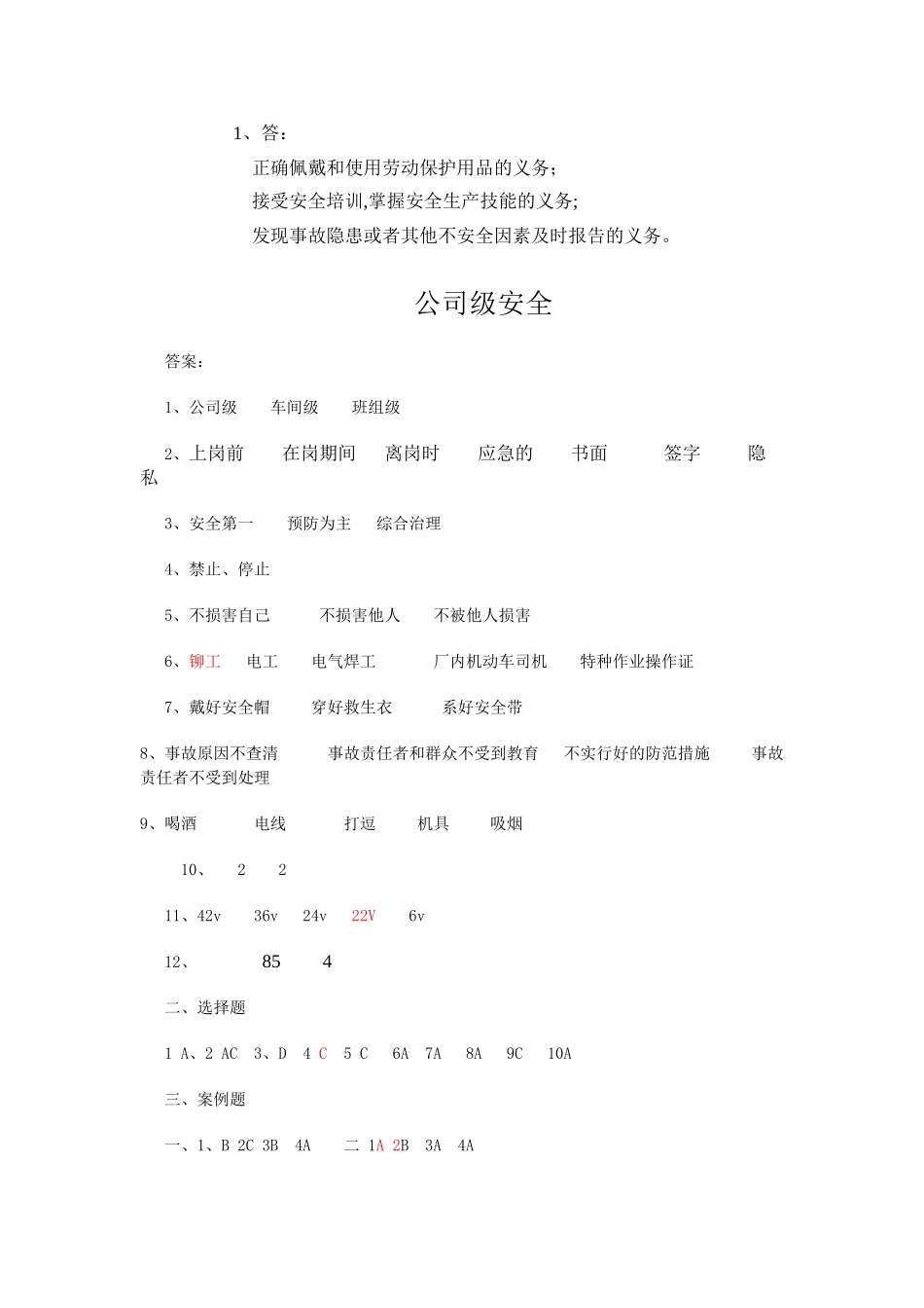三级安全教育公司级安全教育考试试题--答案_第3页