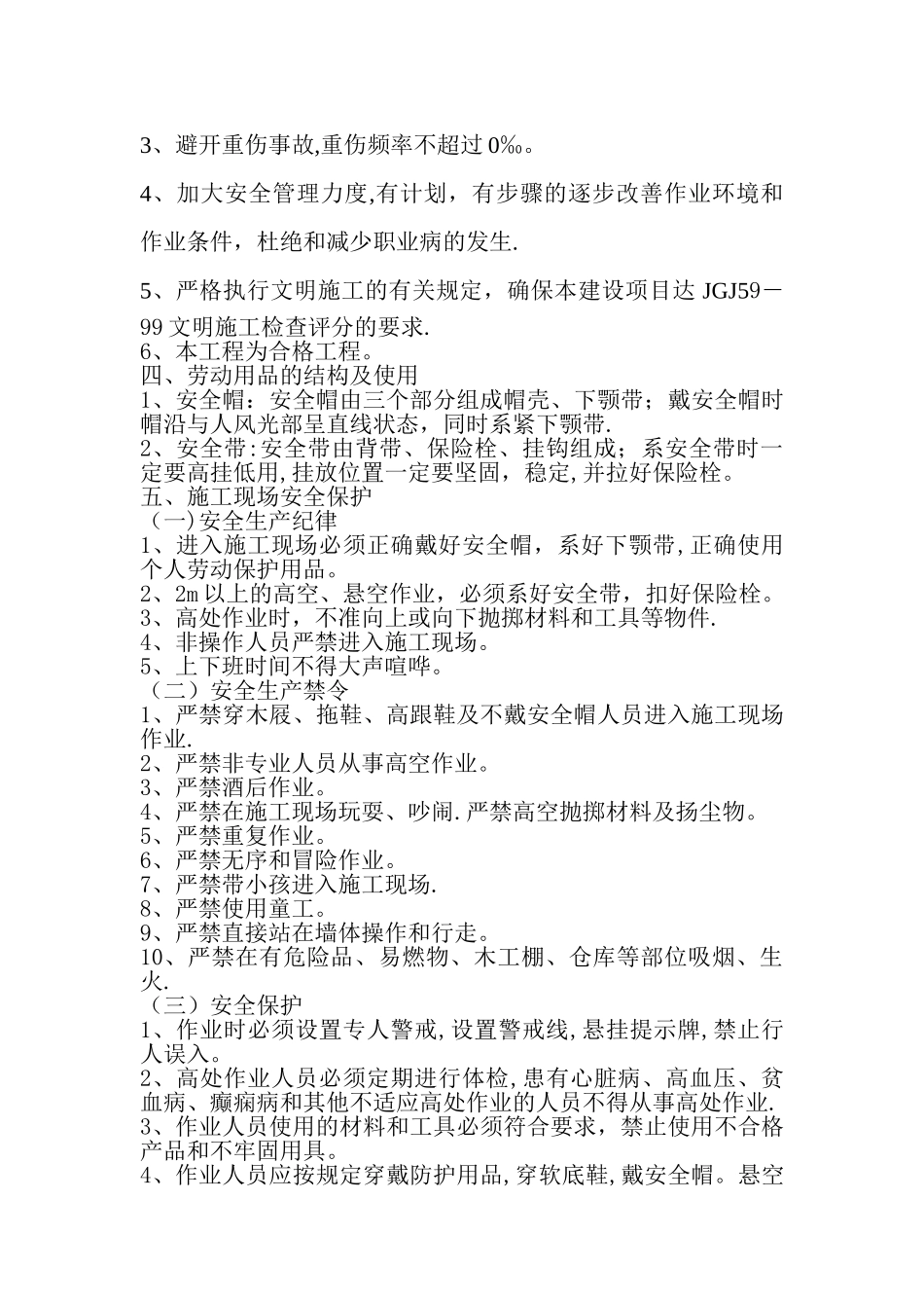 三级安全教育会议记录_第2页