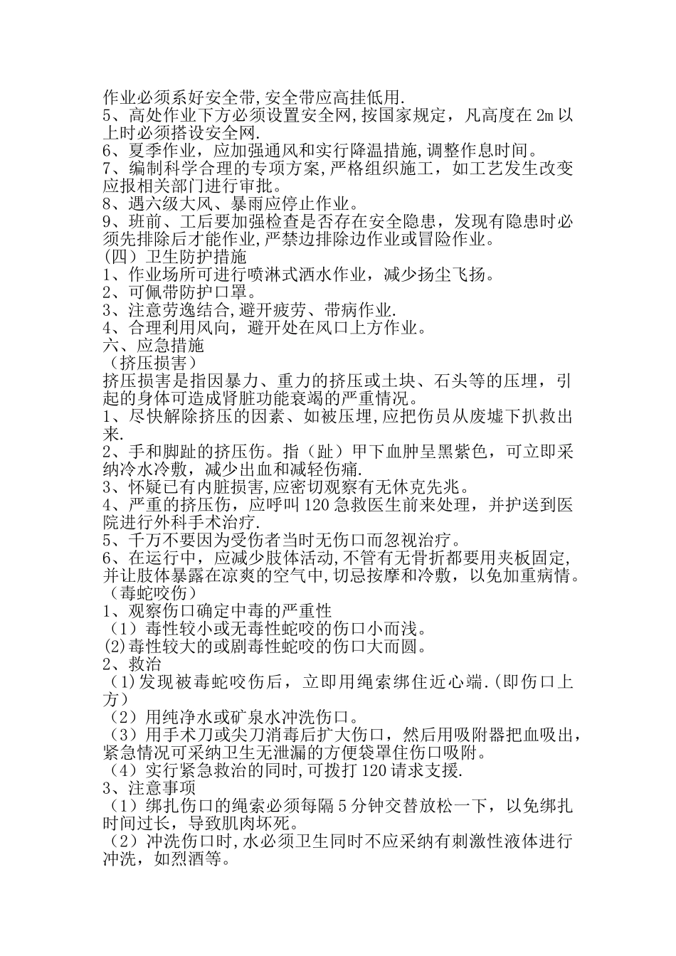 三级安全教育会议记录_第3页