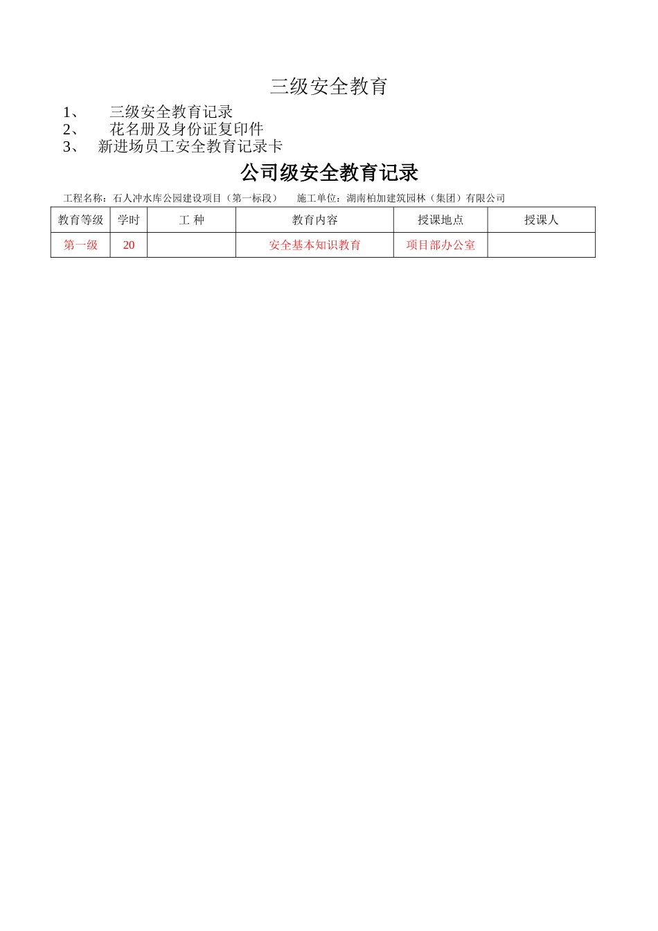 三级安全教育内容(公司)_第1页