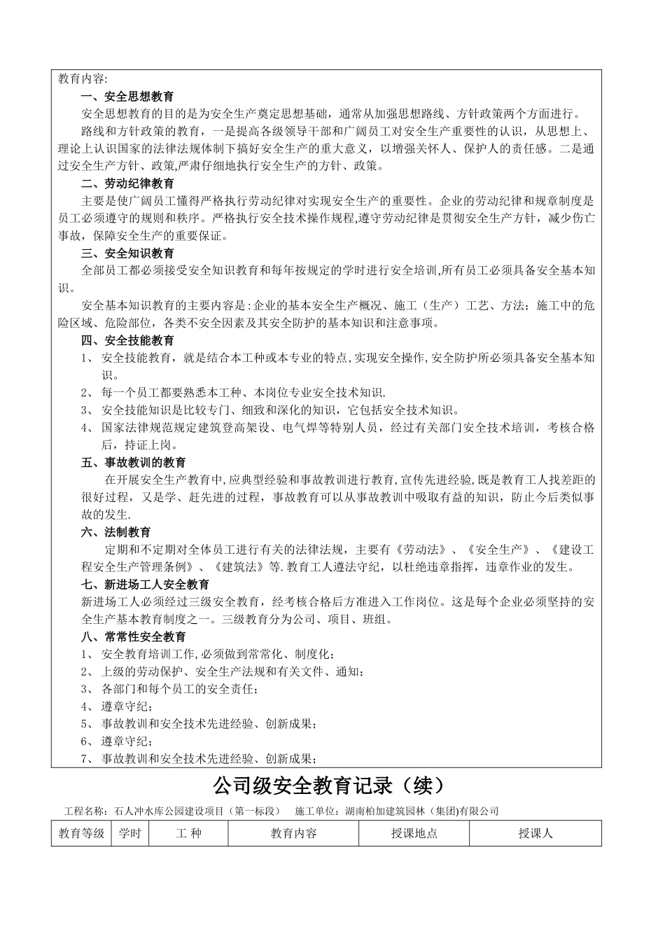 三级安全教育内容(公司)_第2页