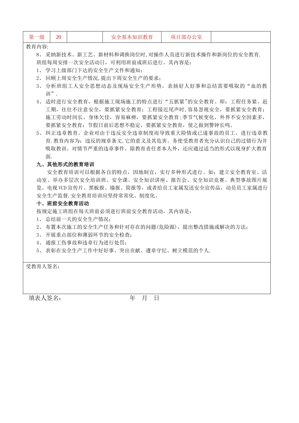 三级安全教育内容(公司)_第3页