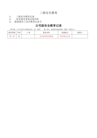 三级安全教育内容(公司)