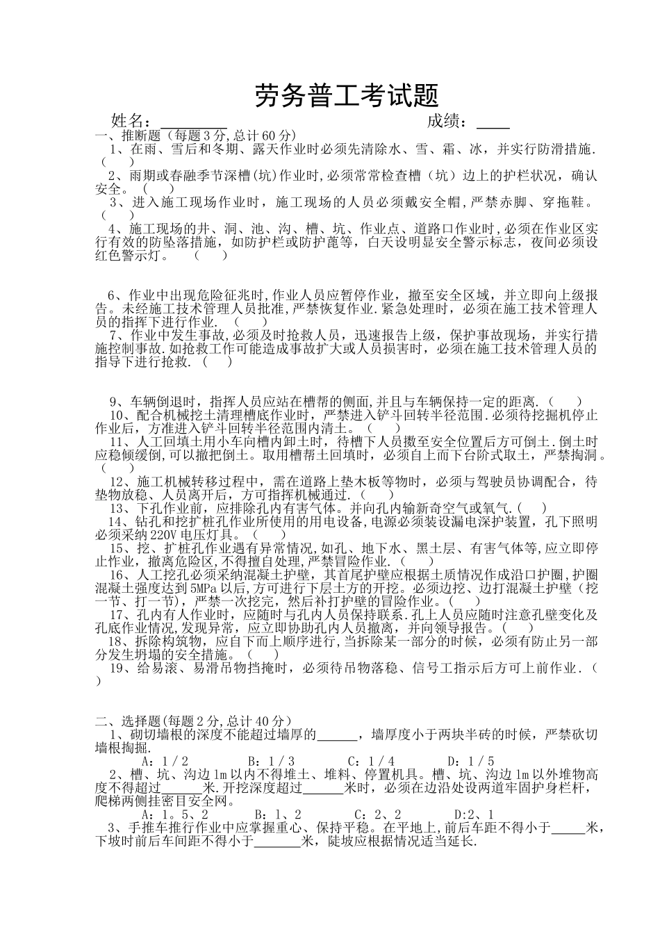 三级安全教育一套资料_第3页