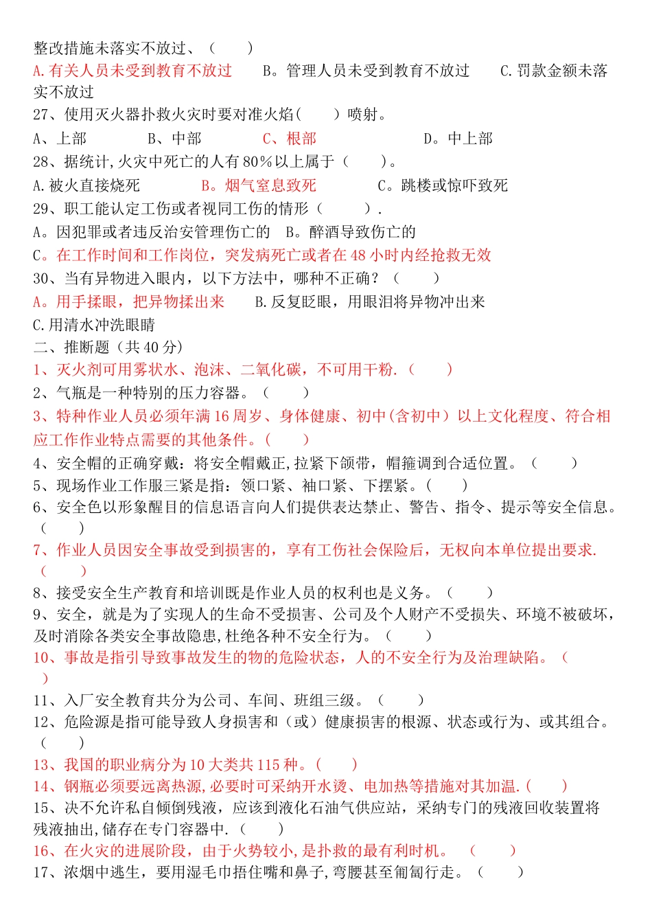 三级安全教育公司级考试卷_第3页