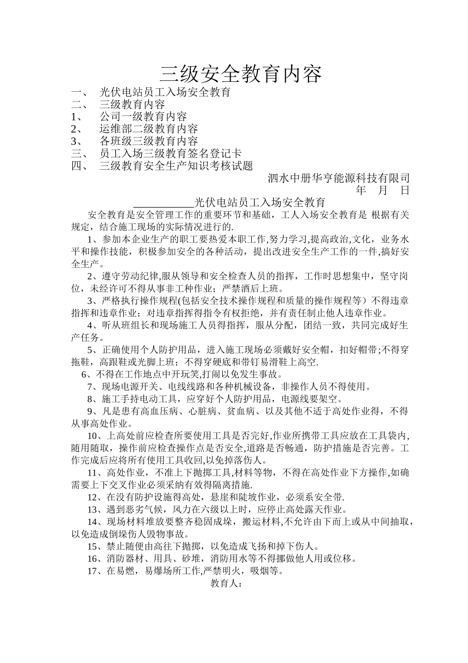 三级安全教育内容-_第1页