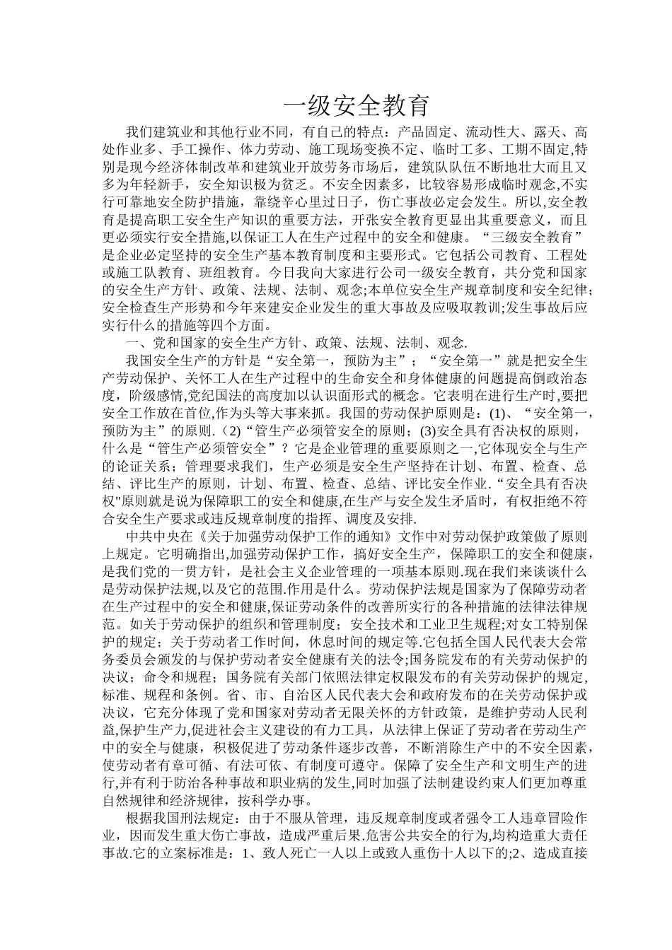 三级安全教育内容-_第2页