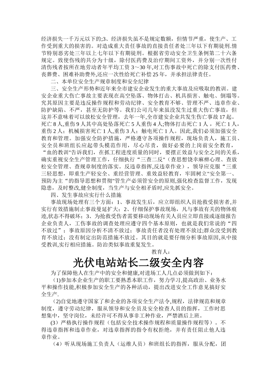三级安全教育内容-_第3页