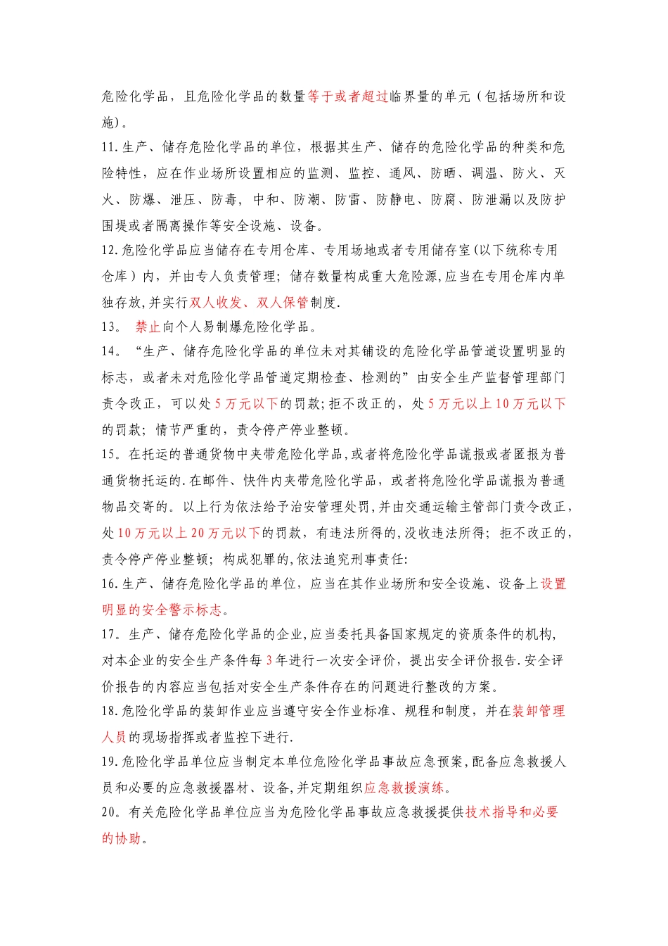 三级安全教育内容及《危化品安全管理条例》gai_第2页