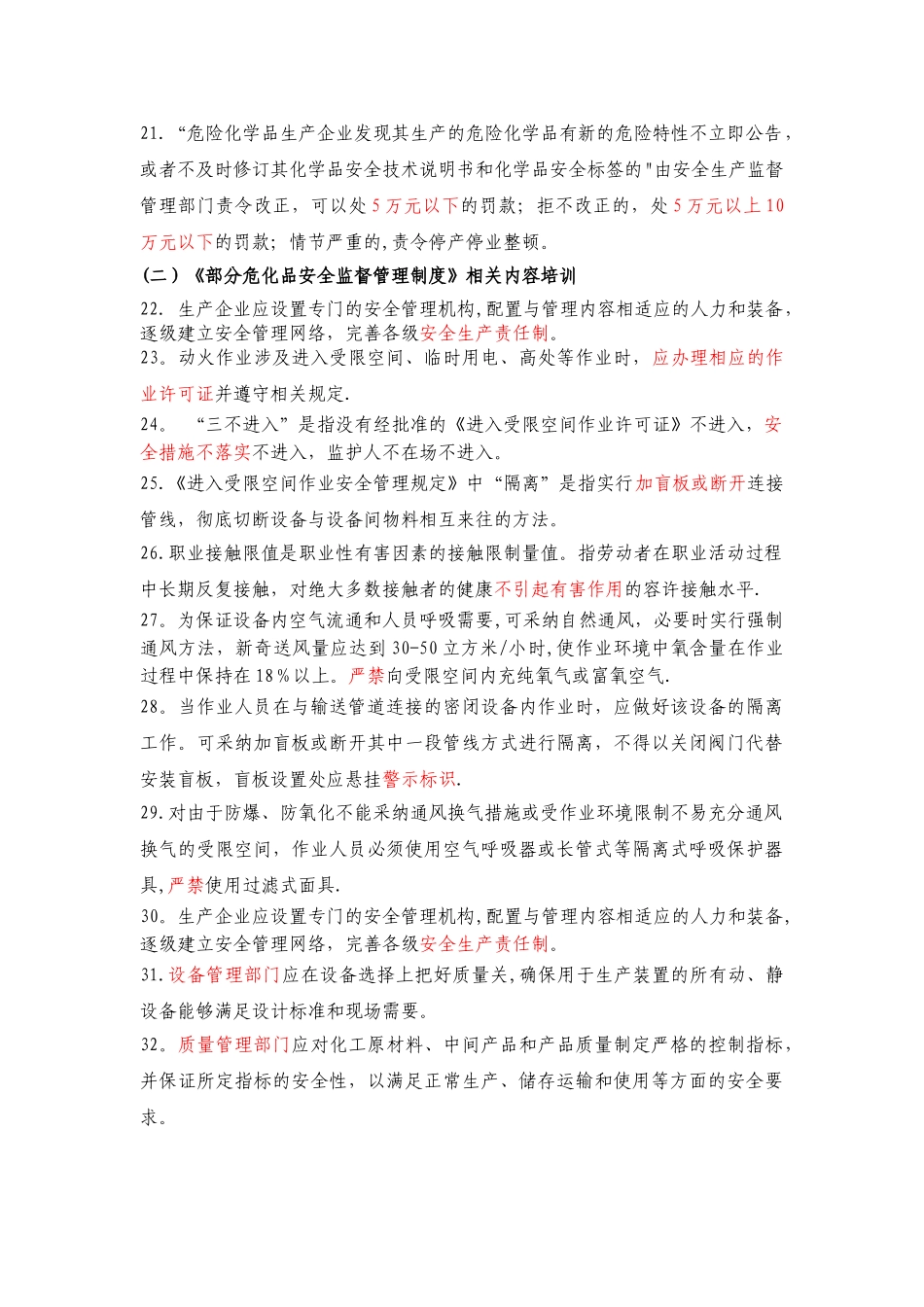 三级安全教育内容及《危化品安全管理条例》gai_第3页