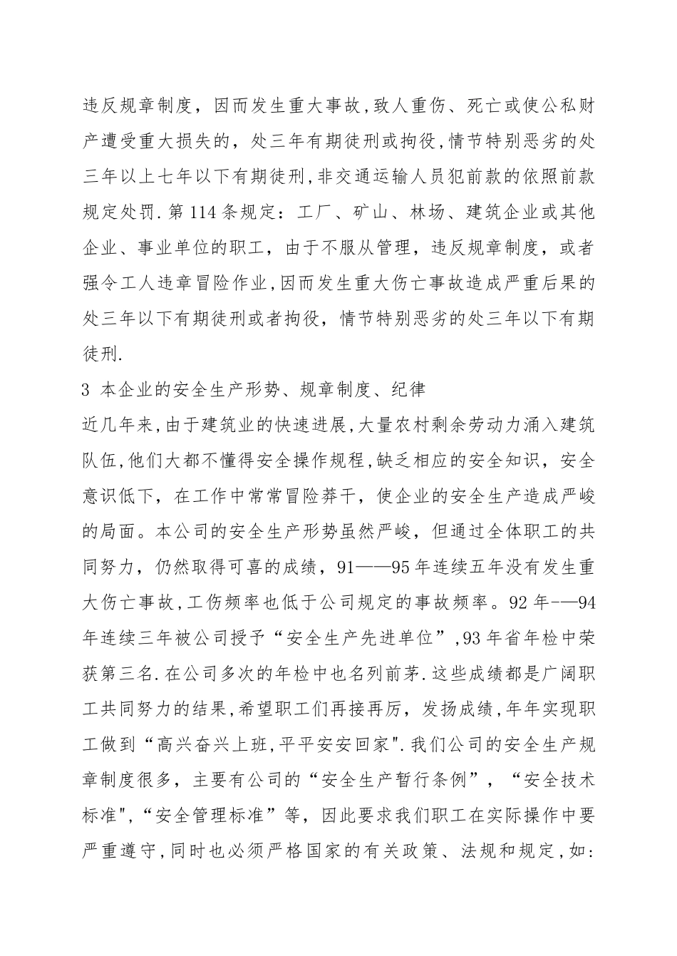 三级安全教育内容资料_第2页