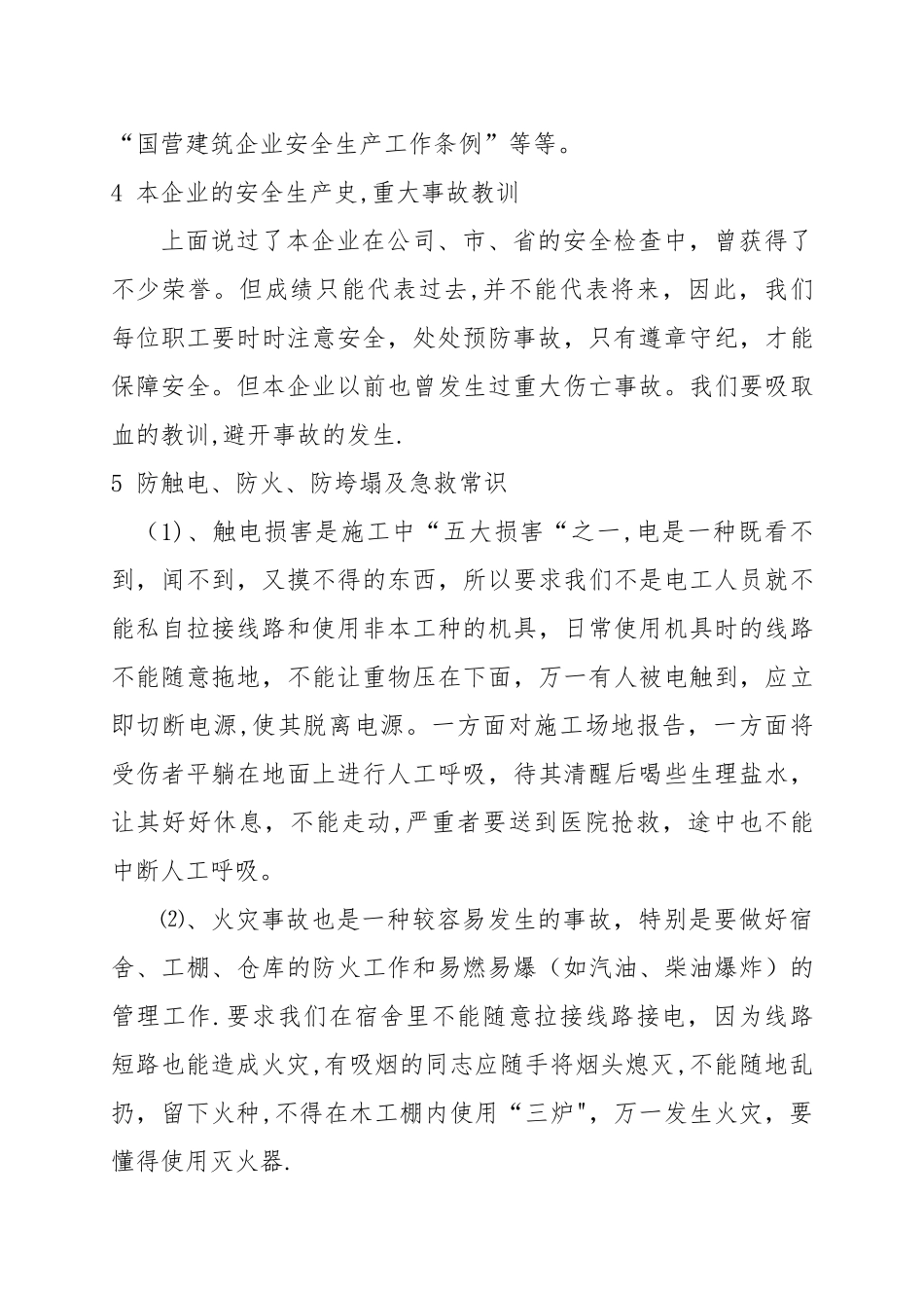 三级安全教育内容资料_第3页