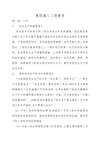 三级安全教育内容资料