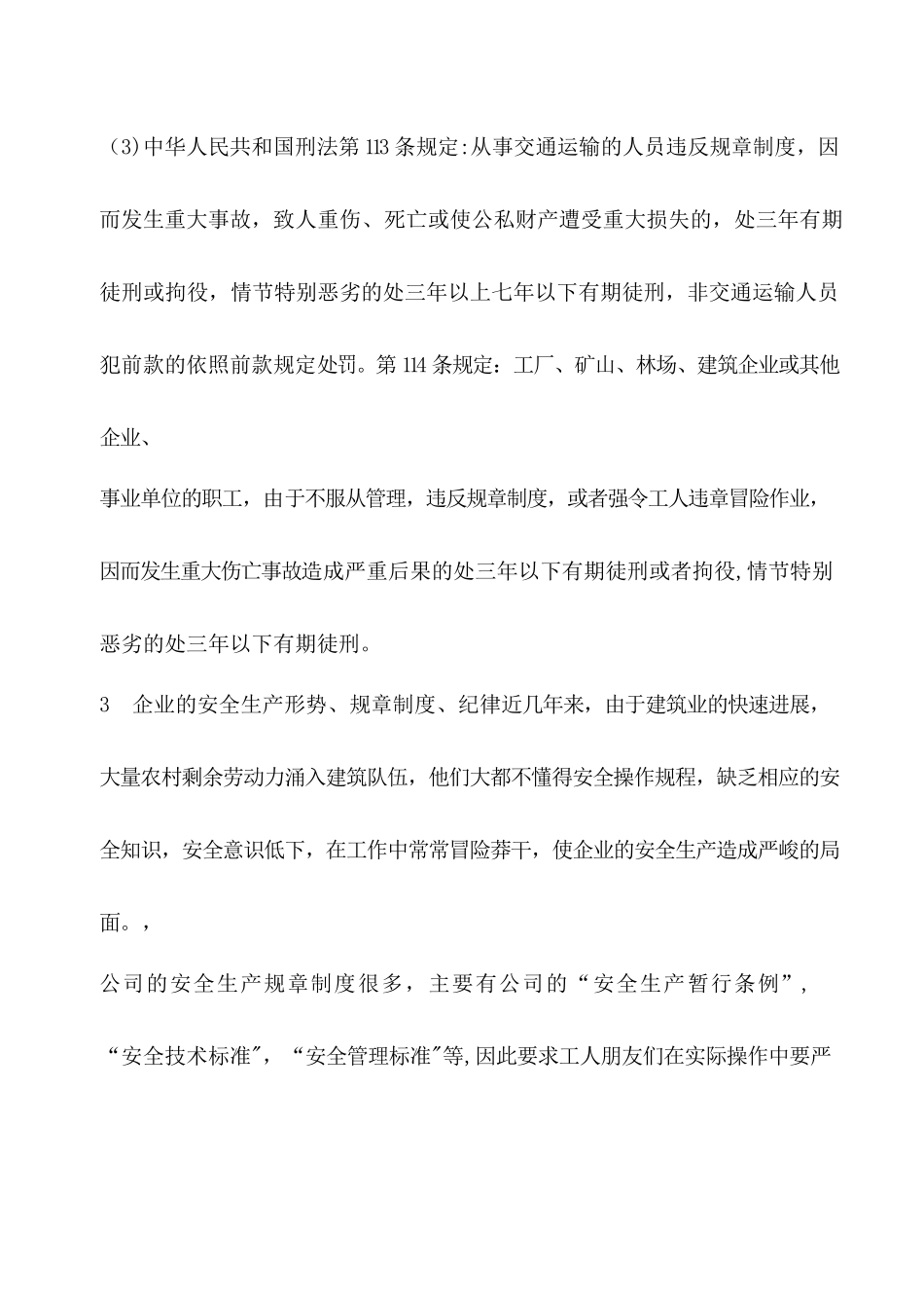 三级安全教育主要内容_第2页