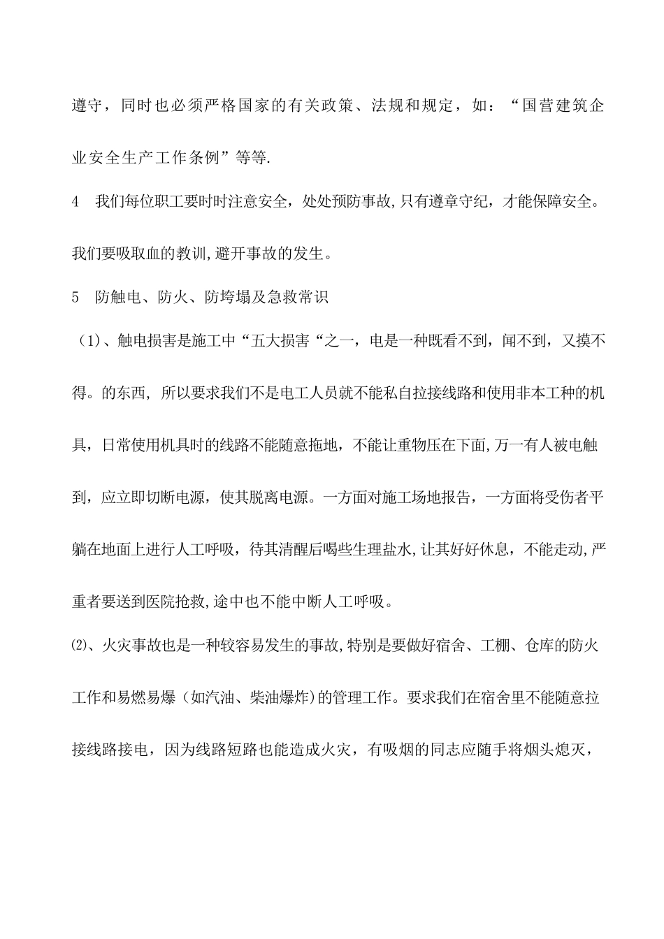 三级安全教育主要内容_第3页