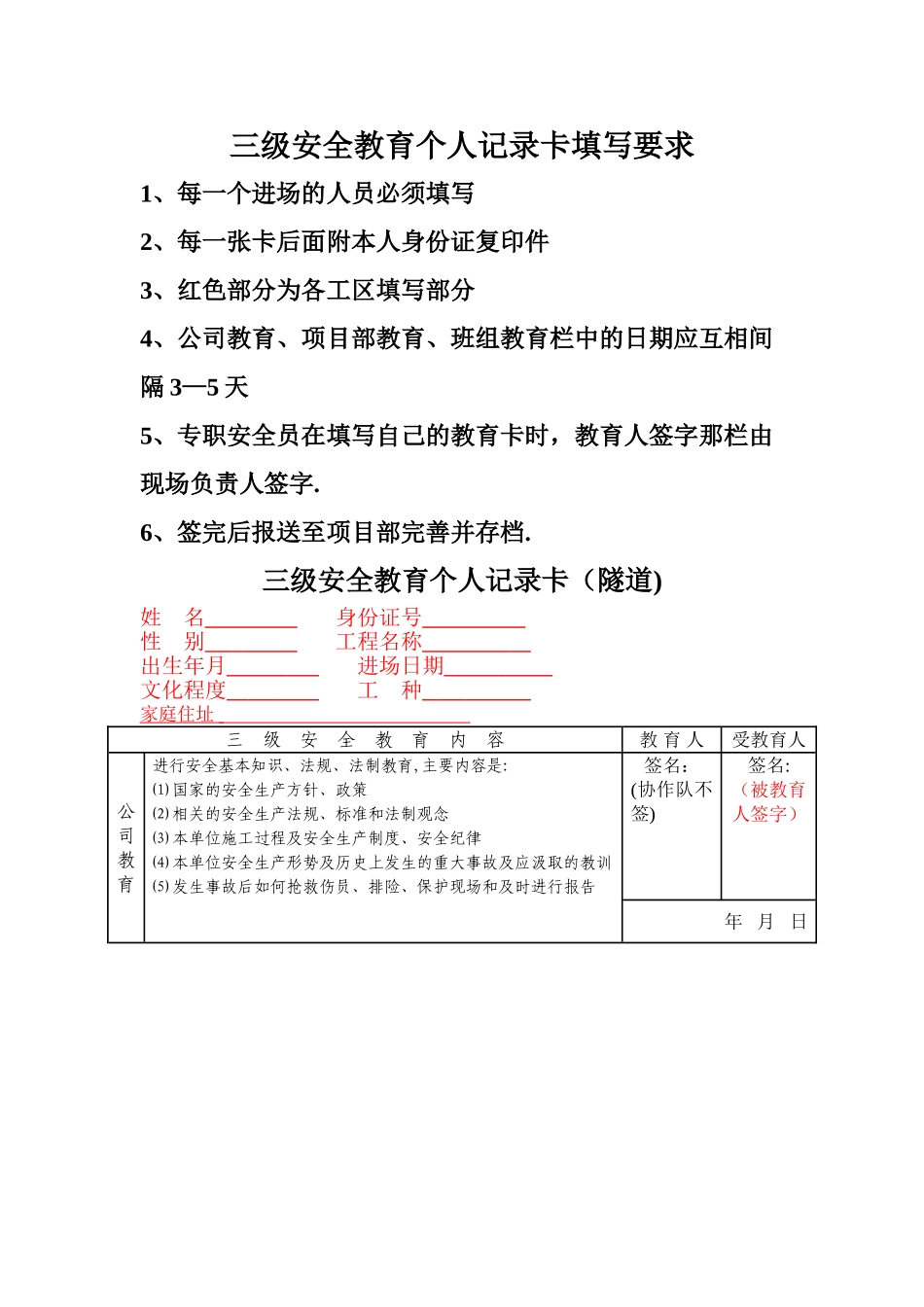 三级安全教育卡(含隧道、桥梁、路基)_第1页