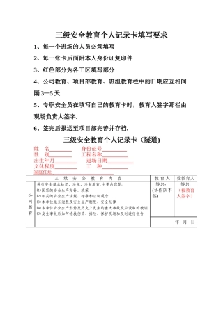 三级安全教育卡(含隧道、桥梁、路基)