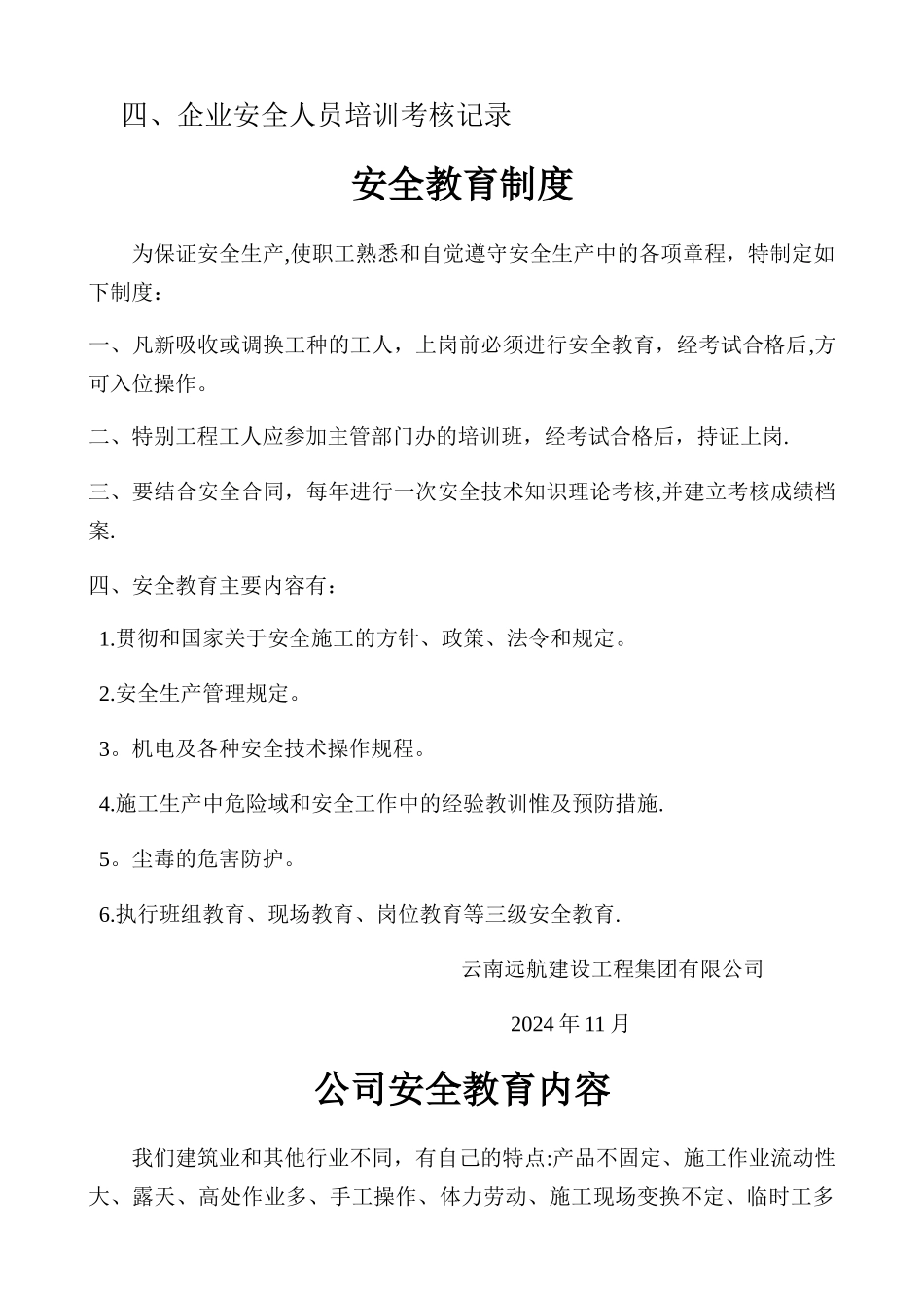 三级安全教育制度_第2页